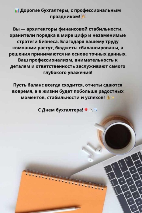Команда Contabilizare поздравляет c днем Бухгалтера!